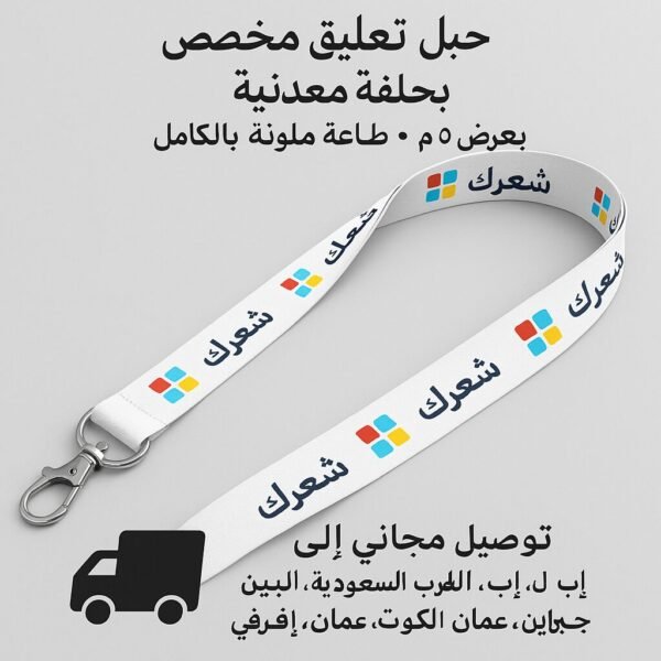 Lanyardsmanufacturersmiddleeastafrica gift suppliers مورد حبال تعليق مخصصة في دبي